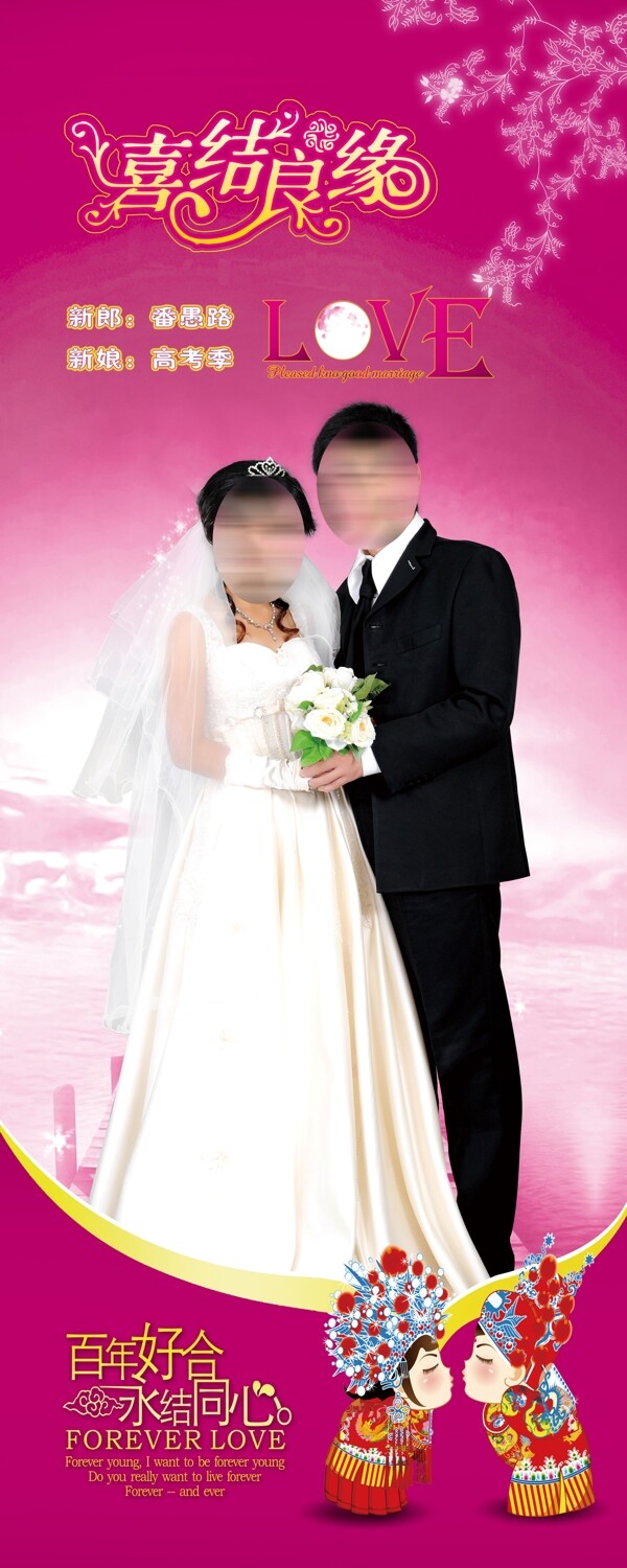 婚禮x展架圖片
