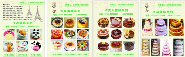 生日蛋糕蛋糕畫(huà)冊(cè)
