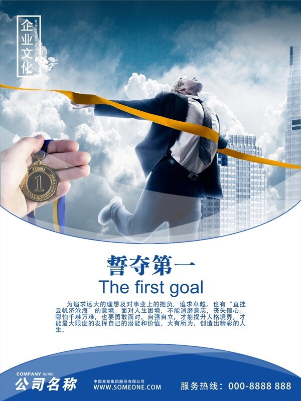 企業(yè)文化
