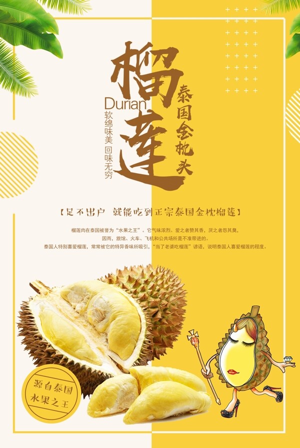 榴莲水果新鲜超市宣传海报