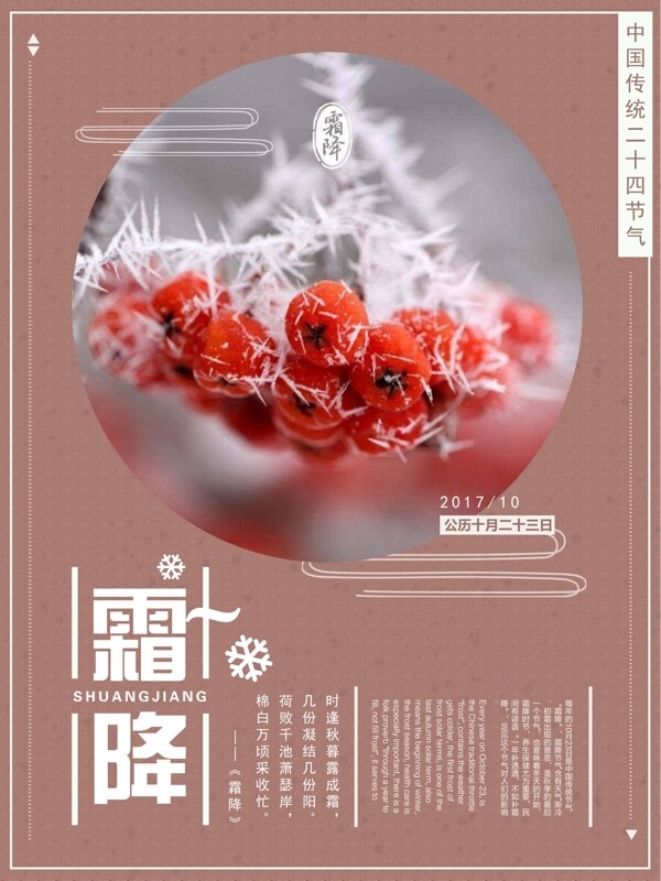 二十四節(jié)氣霜降傳統(tǒng)純色文藝海報(bào)