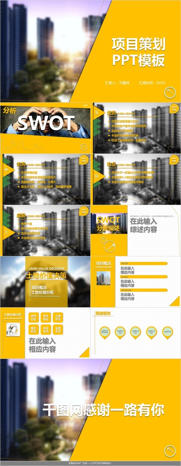 項(xiàng)目策劃ppt模板