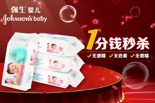 淘寶鉆展圖強生嬰兒用品報名圖