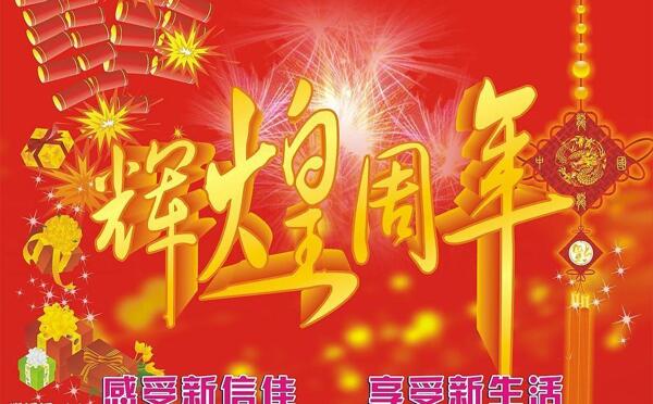 周年慶典吊旗2圖片