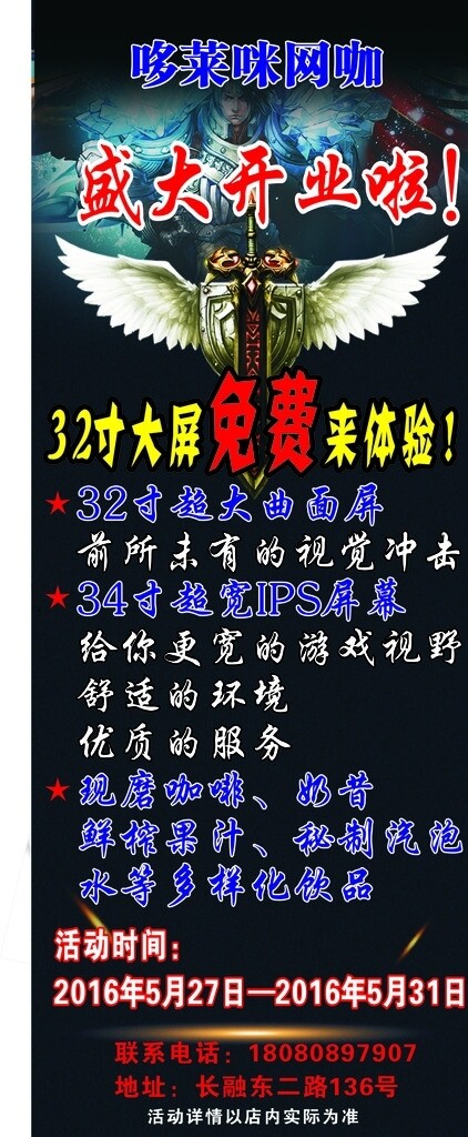 網(wǎng)咖海報(bào)