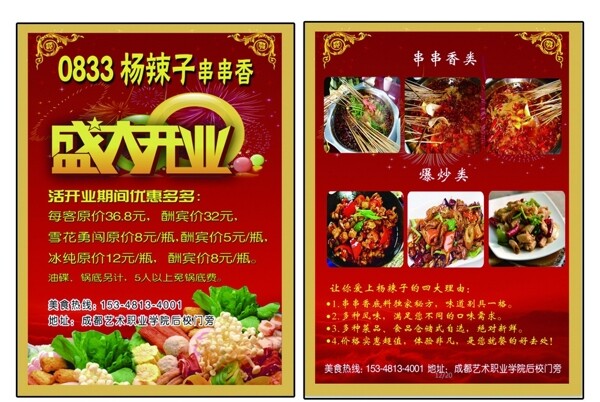 串串香開業(yè)宣傳單