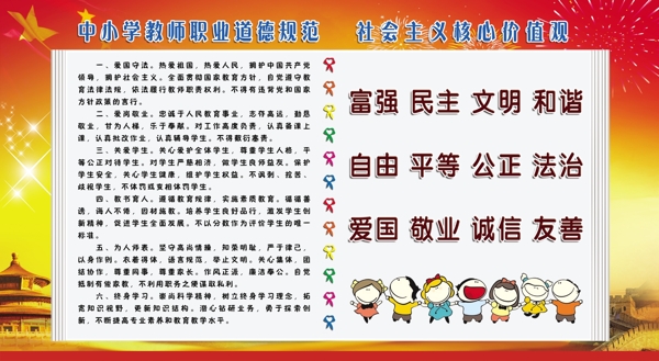 社會主義核心價(jià)值觀