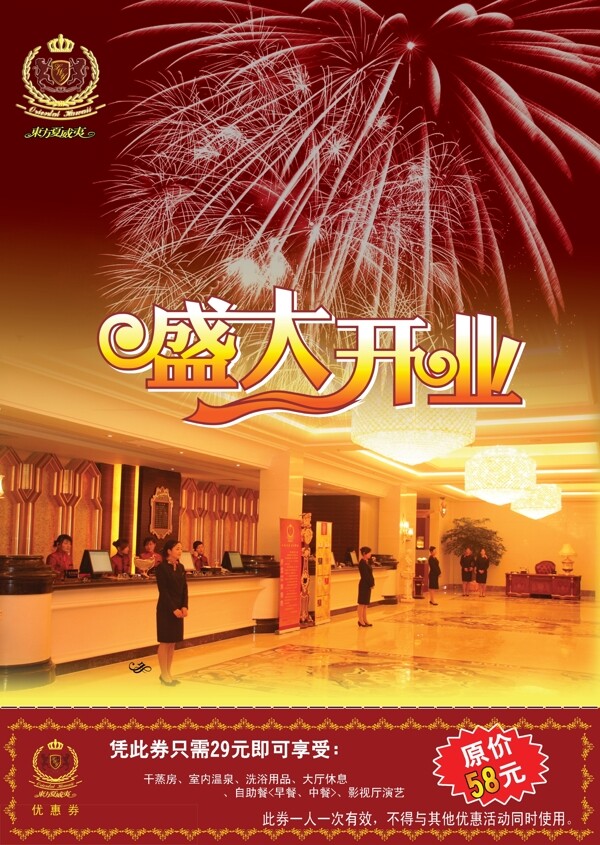 盛大開業(yè)