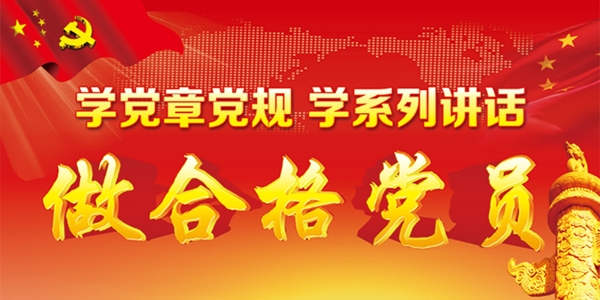 黨員
