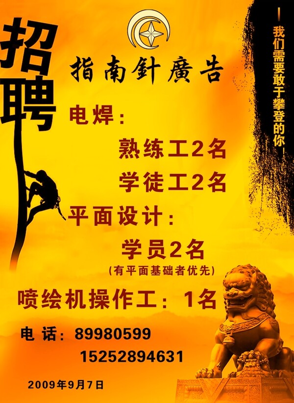 招聘