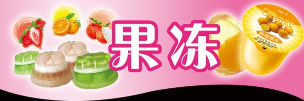 果凍圖片