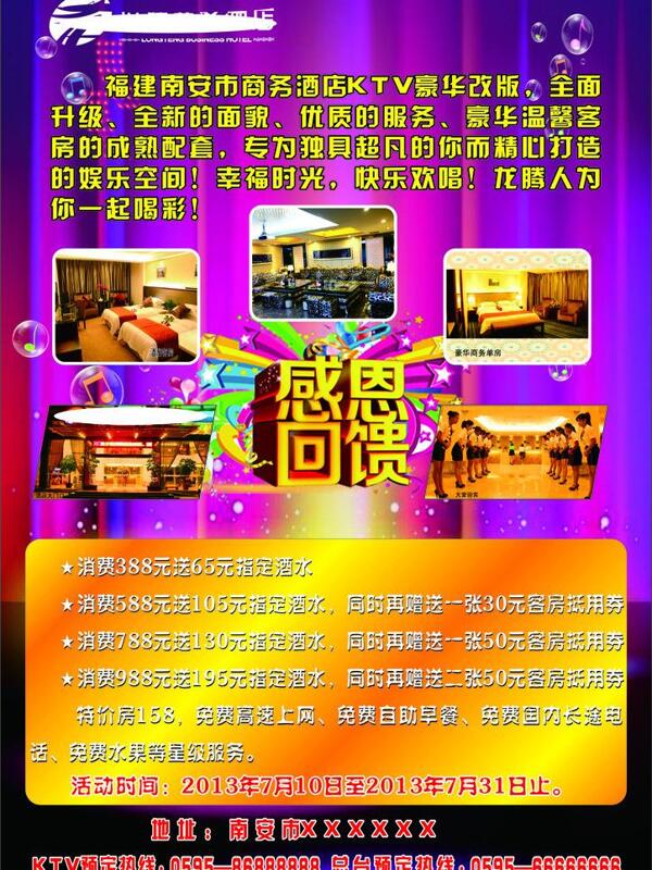 ktv宣傳單圖片