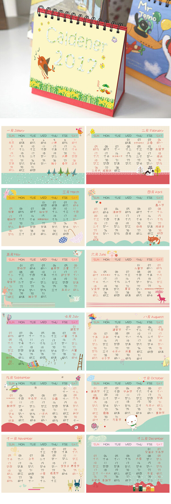 2017日歷