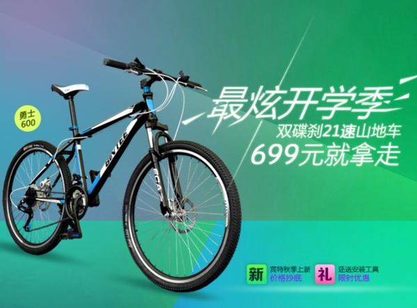 淘寶山地車廣告