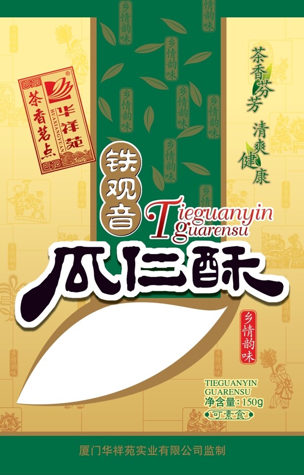 食品包裝包裝模板PSD0105