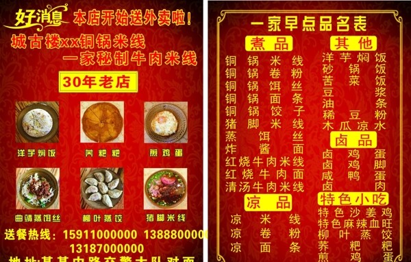 飯店宣傳單