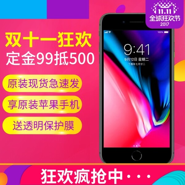 紅色背景智能手機(jī)雙十一狂歡淘寶直通車