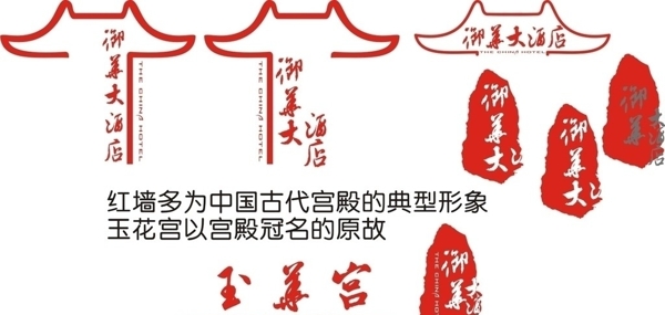 御華大酒店logo圖片