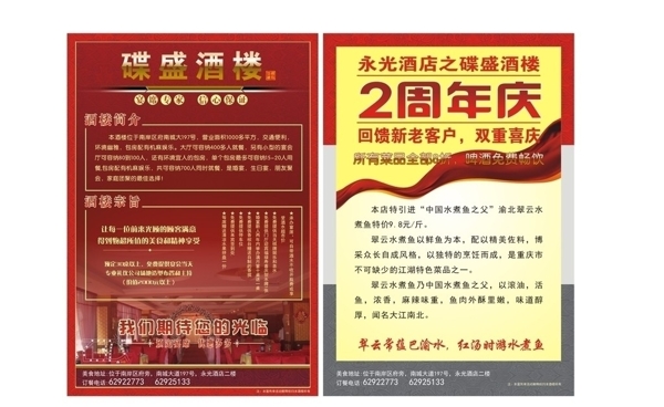 酒店DM單圖片