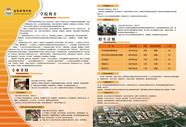 技師學(xué)院招生簡章圖片