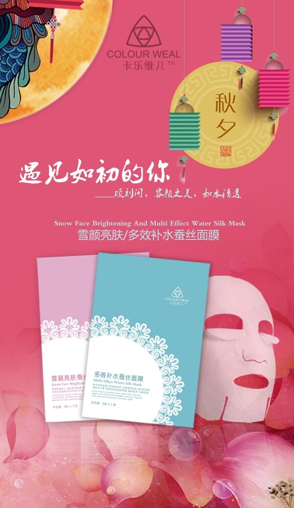中秋面膜