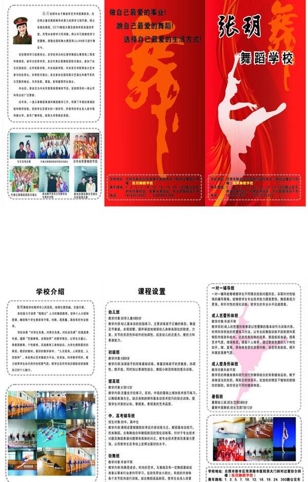舞蹈班三折頁圖片