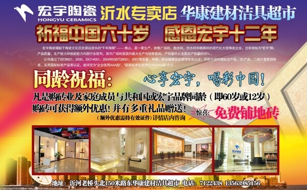 宏宇陶瓷