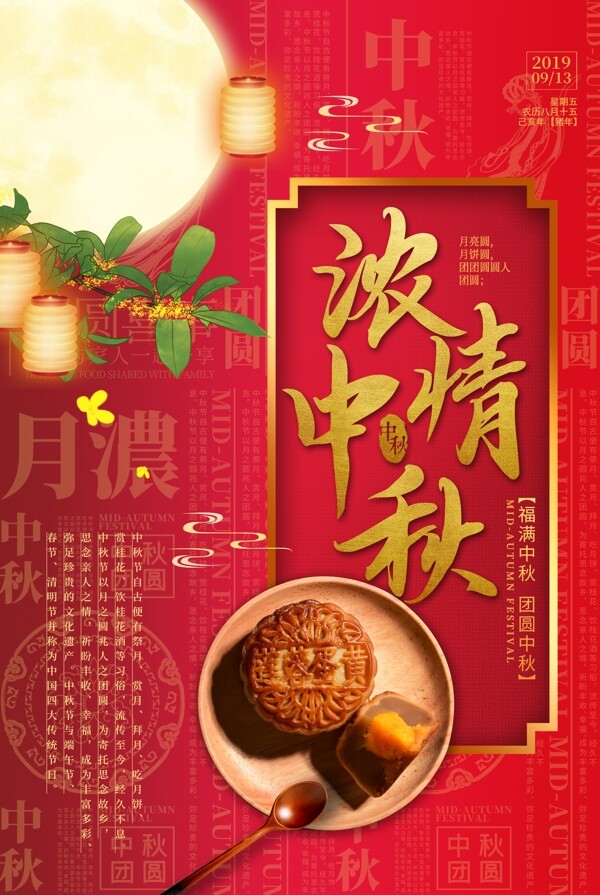 中秋節(jié)海報