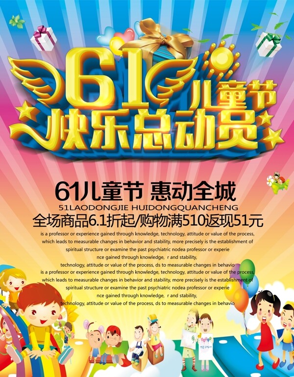六一快樂總動(dòng)員海報(bào)