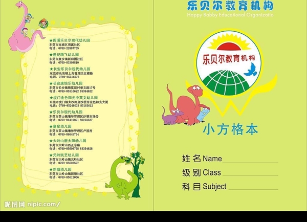 作業(yè)本封面圖片