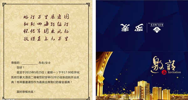 地產(chǎn)邀請(qǐng)函矢量素材