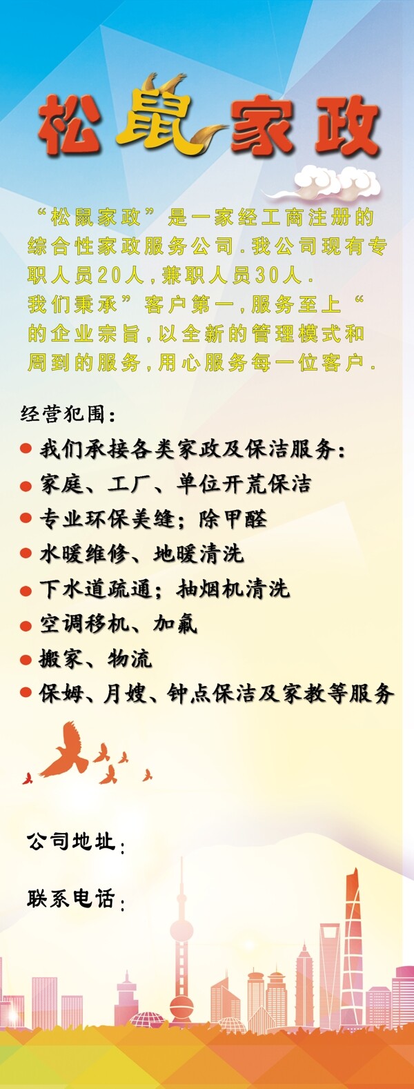 專業(yè)家政保潔