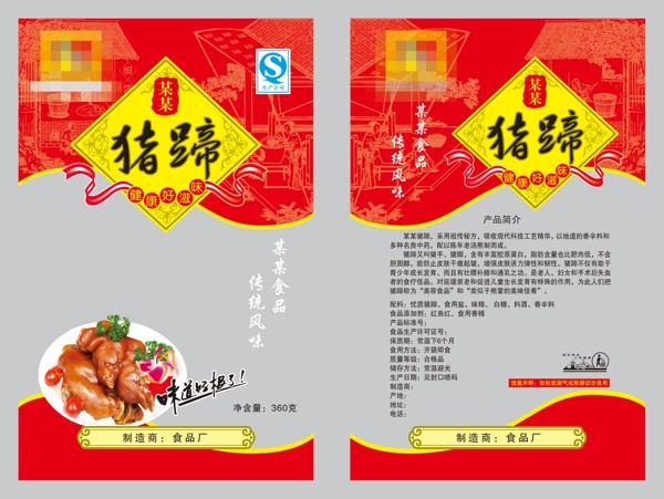 豬蹄袋圖片