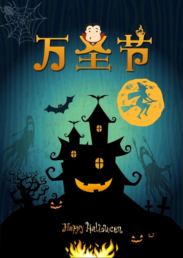 萬圣節(jié)節(jié)日海報