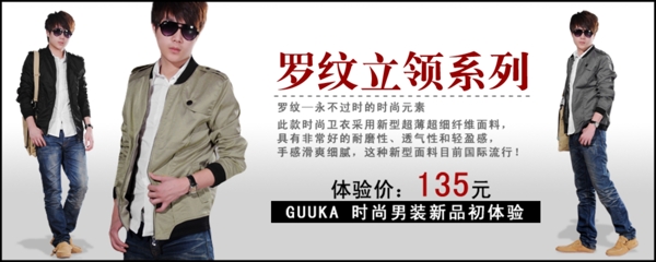 淘寶時尚男裝促銷