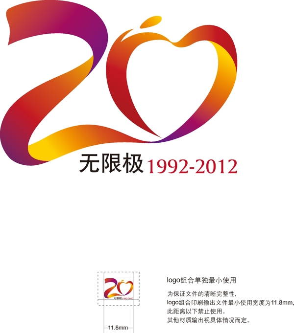 無限極20周年標志圖片