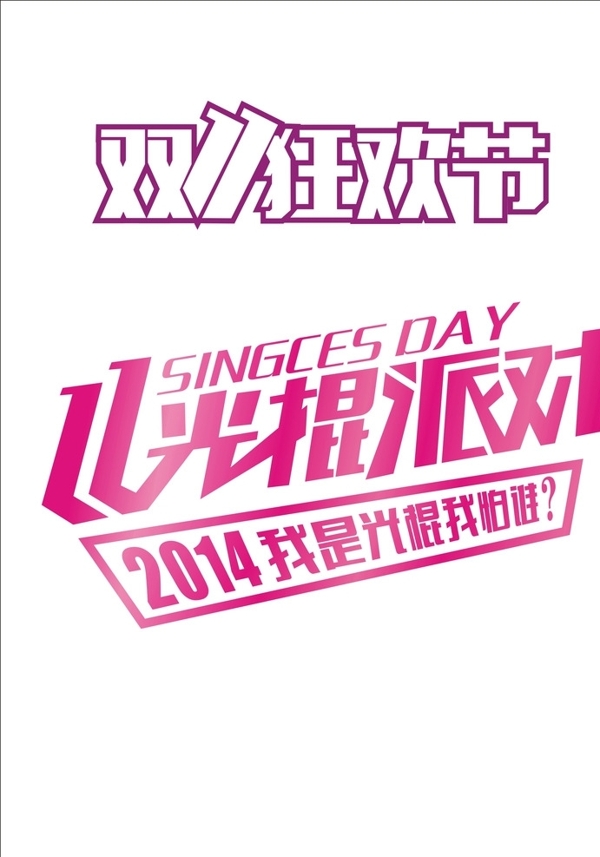 雙11圖片