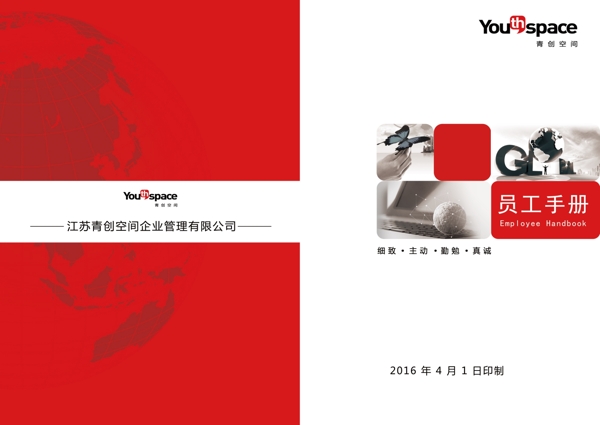 員工手冊(cè)