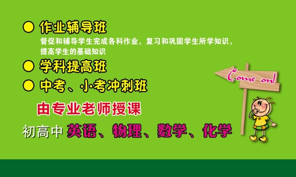 補(bǔ)習(xí)班名片圖片