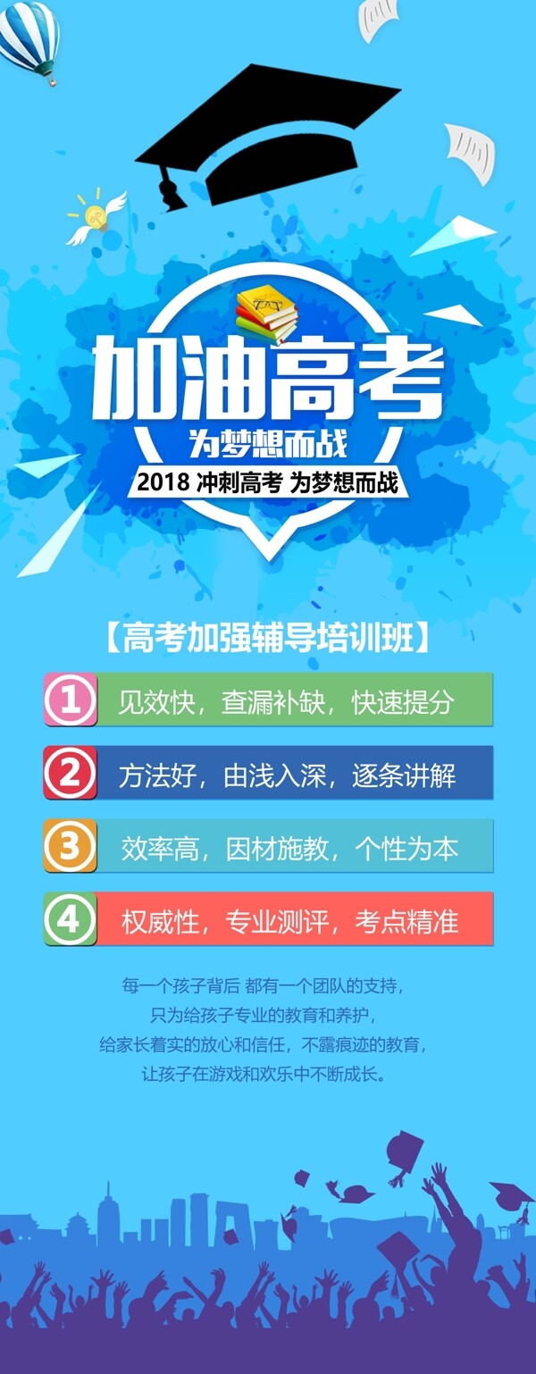 加油高考培訓(xùn)輔導(dǎo)招生展架