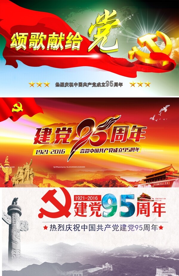 七一建黨節(jié)95周年慶宣傳海報