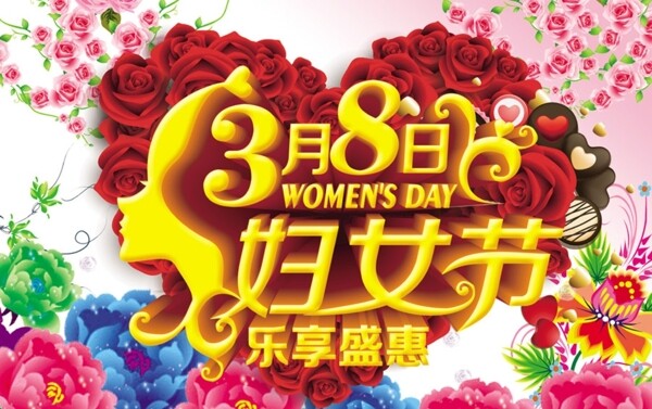 38婦女節(jié)