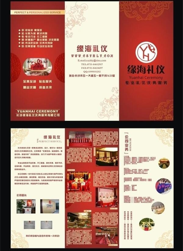 禮儀慶典公司三折頁圖片