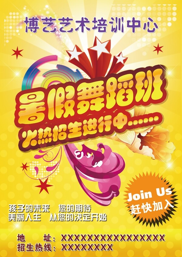 署假培訓(xùn)班舞蹈班宣傳海報(bào)圖片
