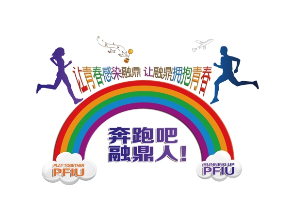 運動會LOGO