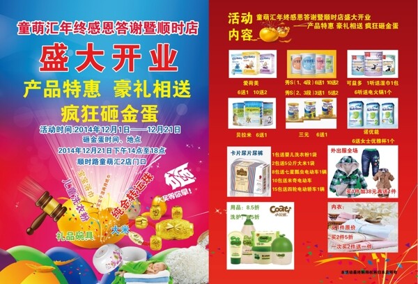 開業(yè)宣傳單