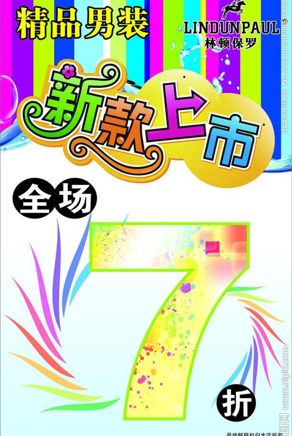 新款上市海報(bào)圖片