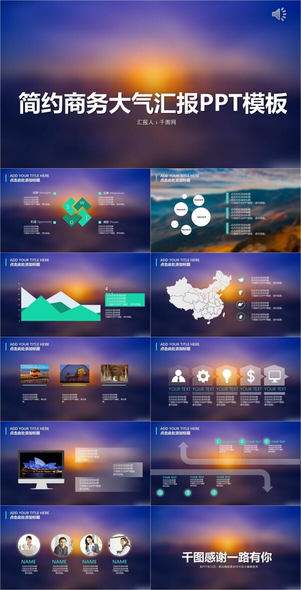 簡(jiǎn)約商務(wù)大氣匯報(bào)PPT模板