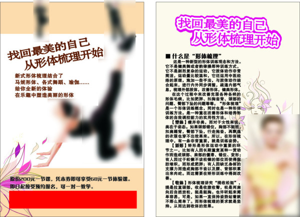 美容美體DM
