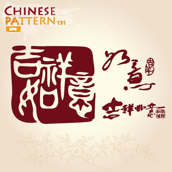 傳統(tǒng)花紋書法圖片